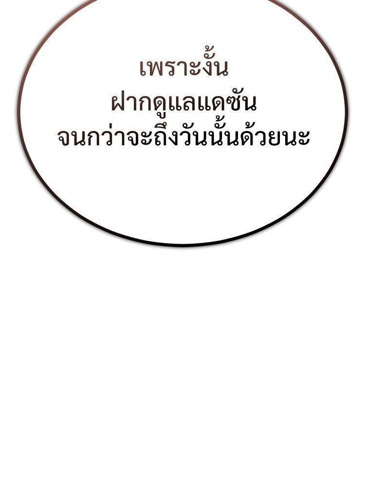 Devil Returns To School Days ตอนที่ 52 119