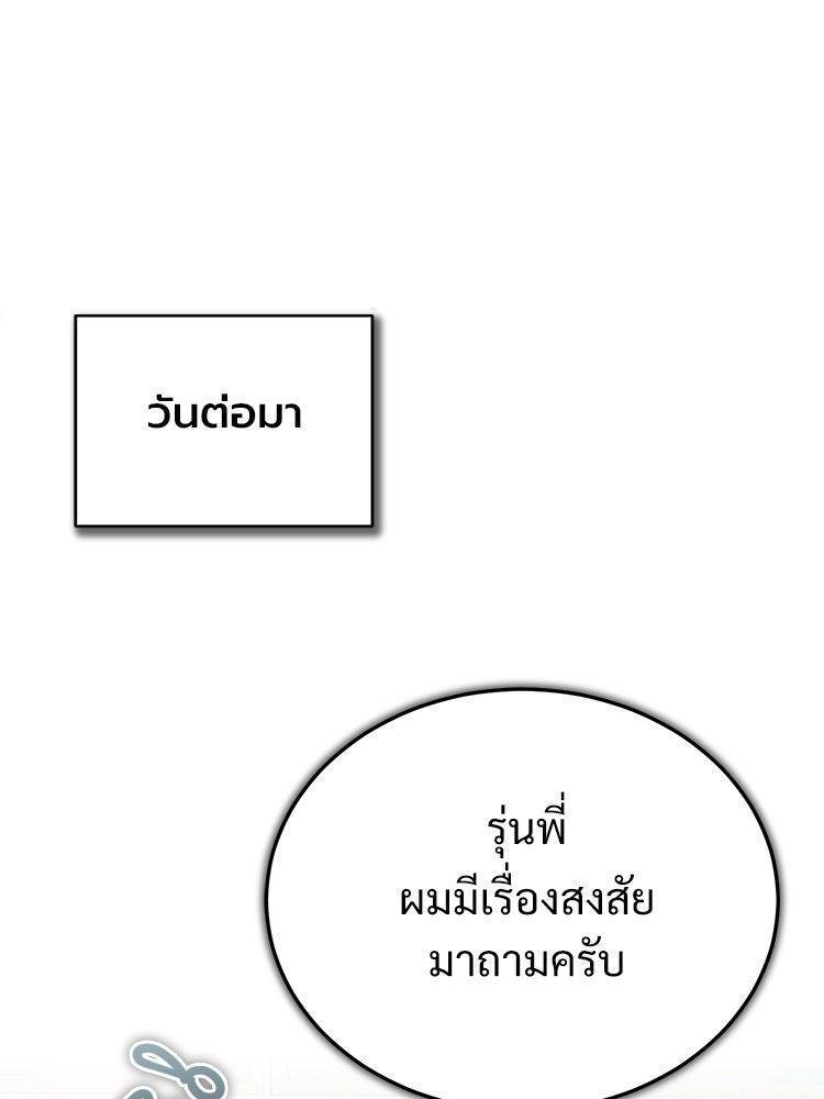 Devil Returns To School Days ตอนที่ 52 120