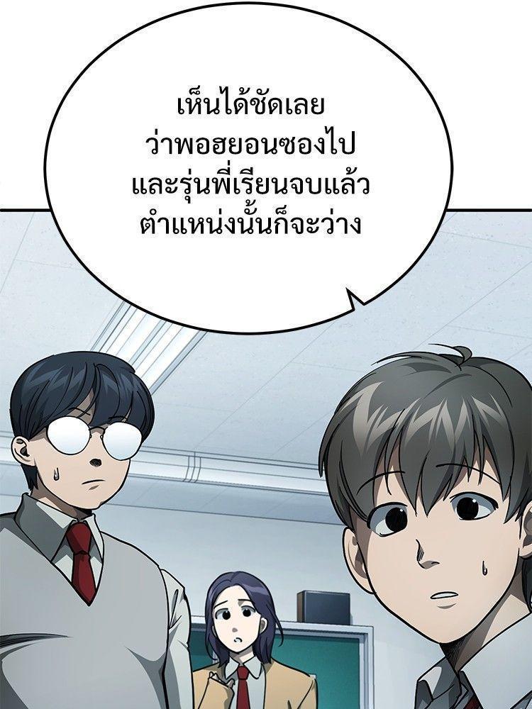 Devil Returns To School Days ตอนที่ 52 127