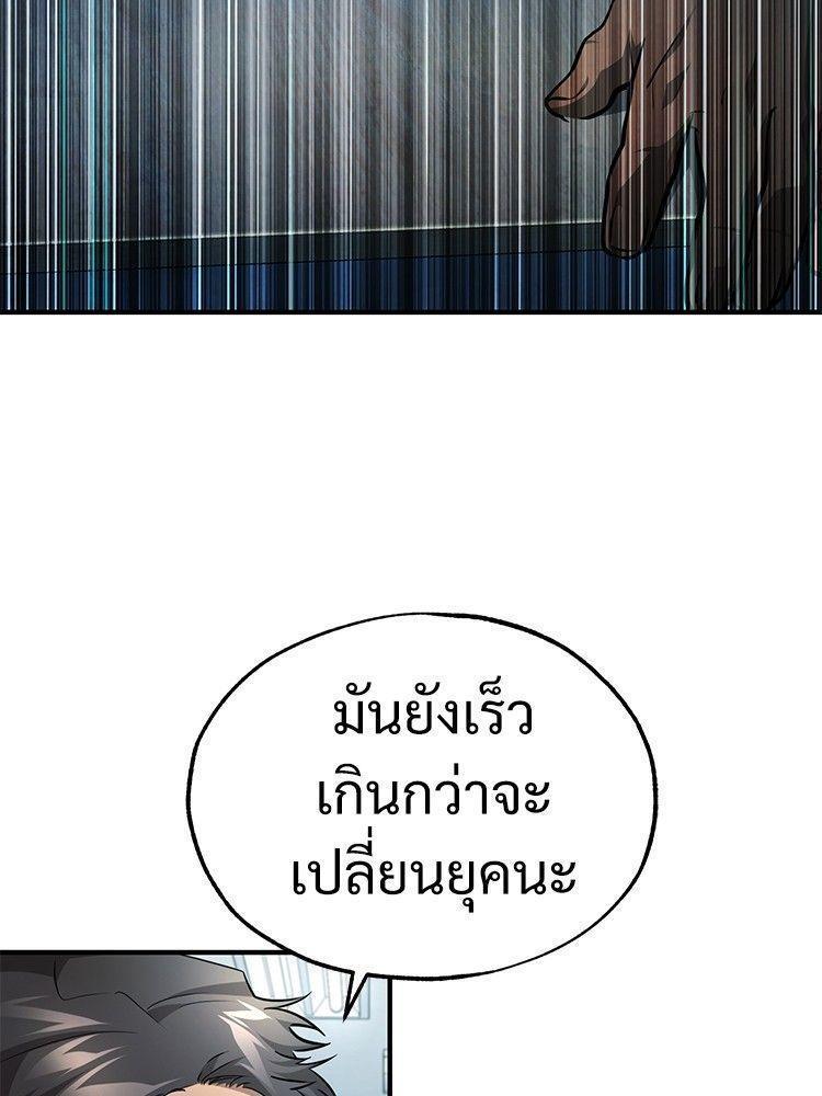 Devil Returns To School Days ตอนที่ 52 133