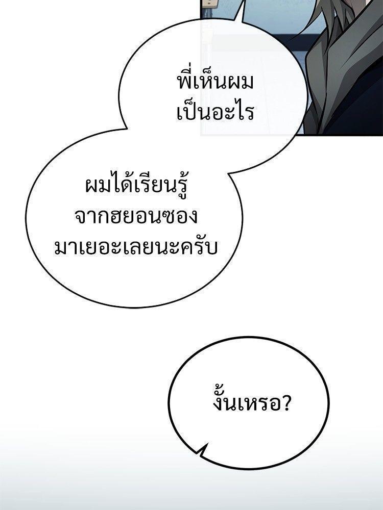 Devil Returns To School Days ตอนที่ 52 135