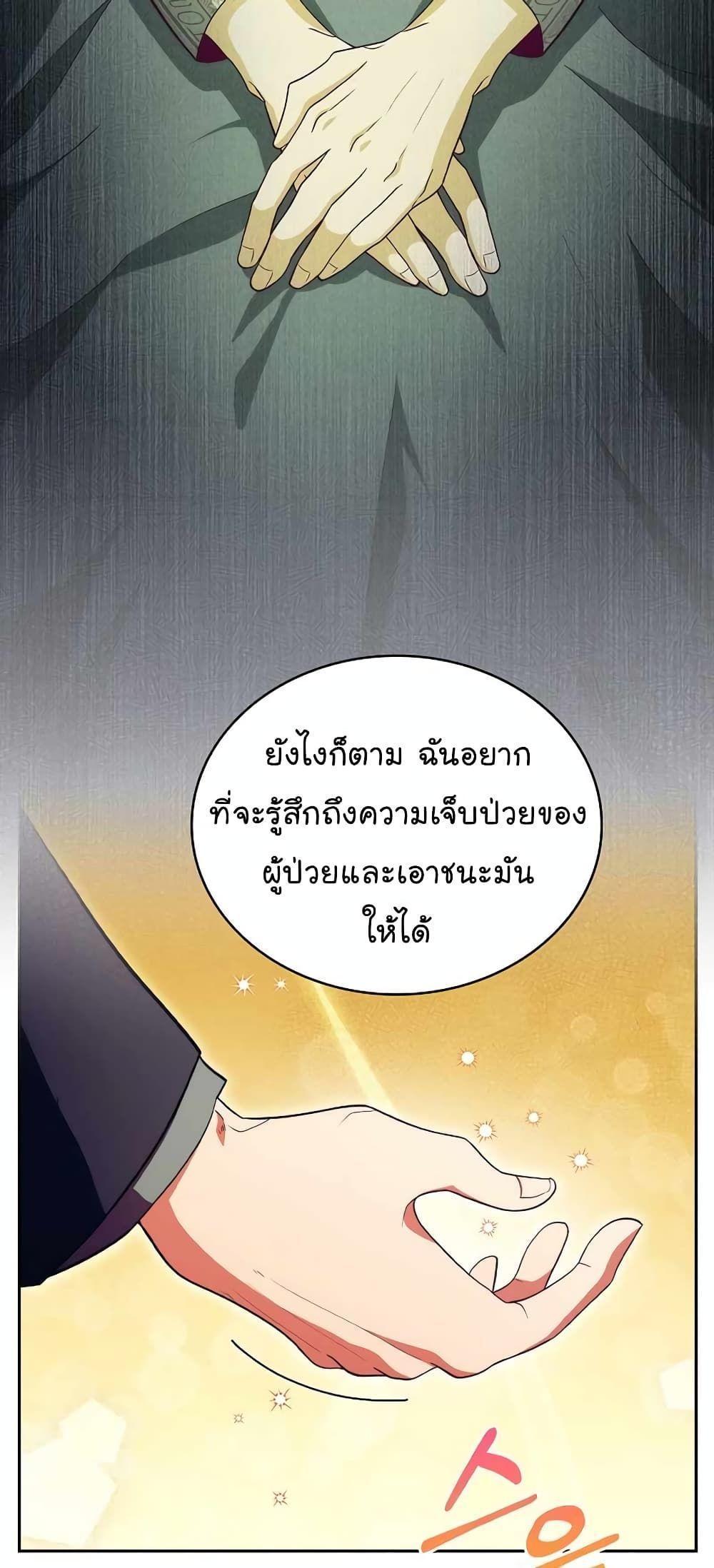 Level-Up Doctor ตอนที่ 29 13