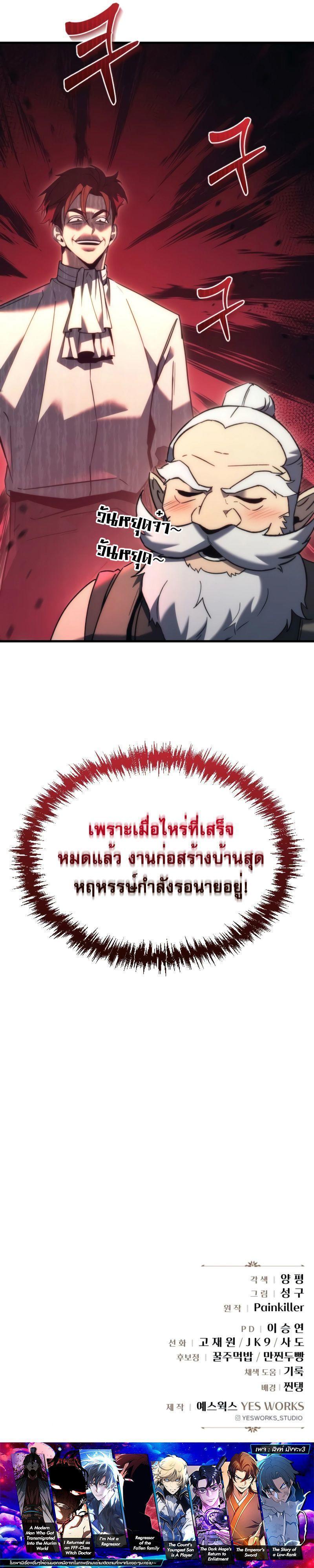 Regressor of the Fallen family ตอนที่ 31 13