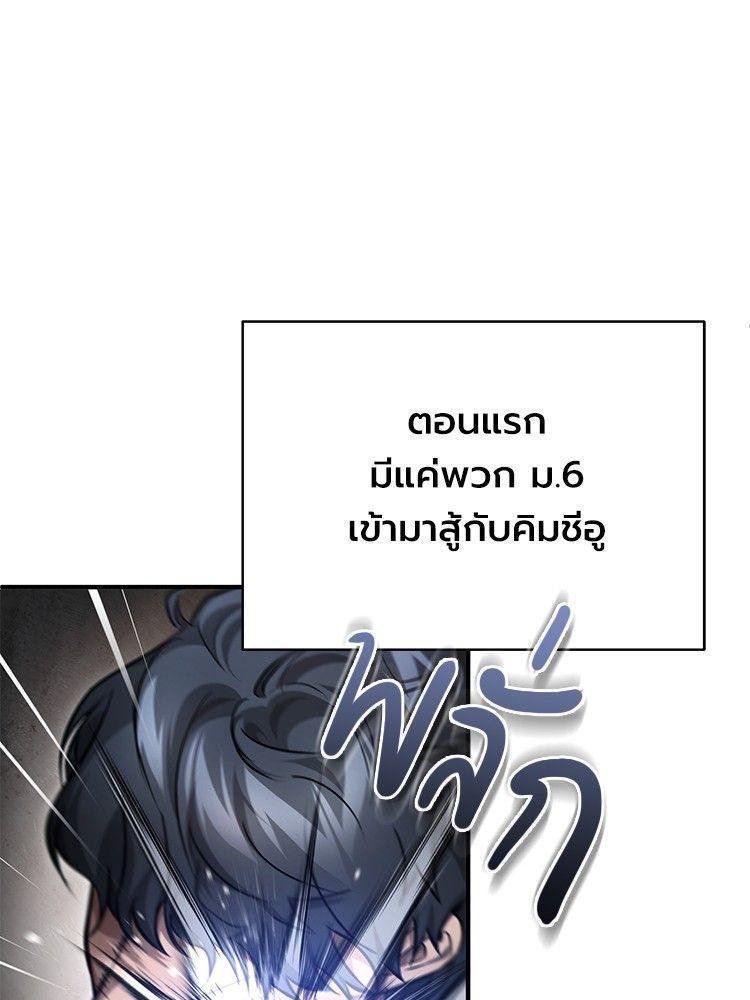 Devil Returns To School Days ตอนที่ 52 146