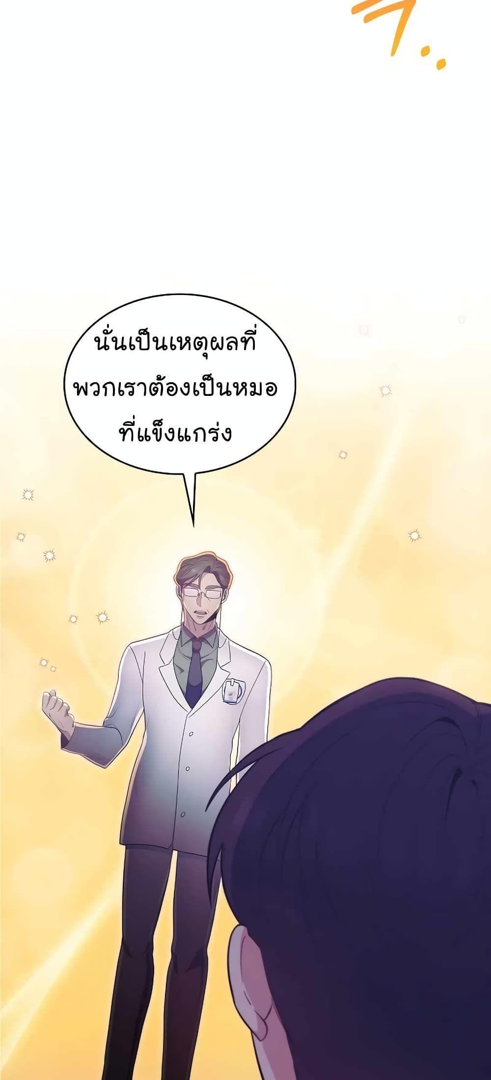 Level-Up Doctor ตอนที่ 29 14
