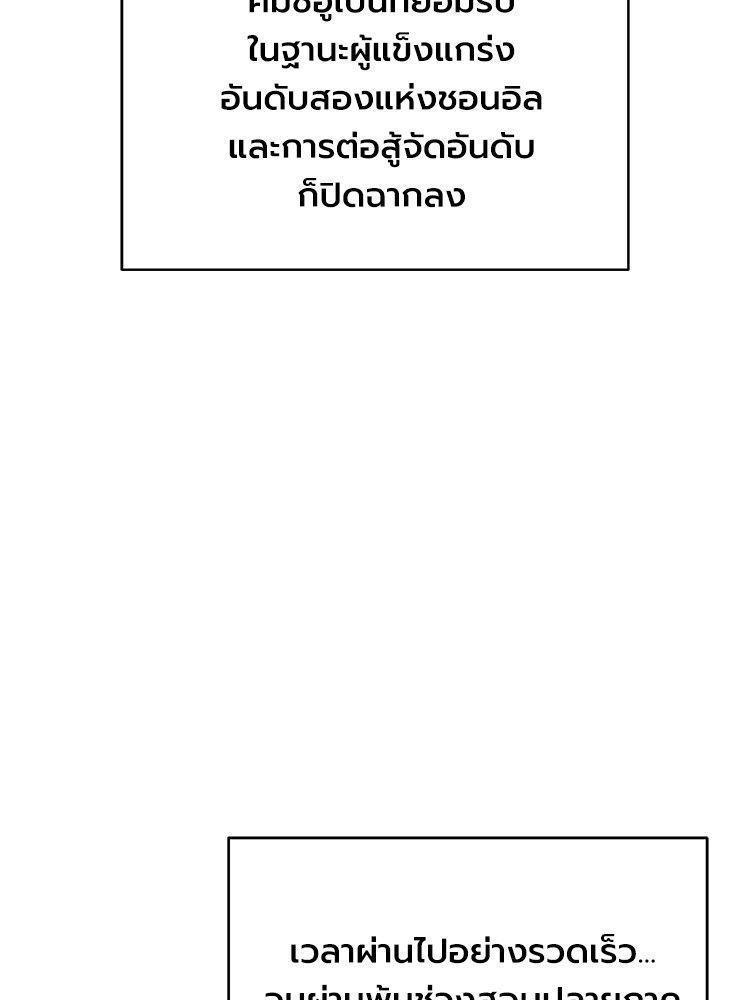Devil Returns To School Days ตอนที่ 52 155