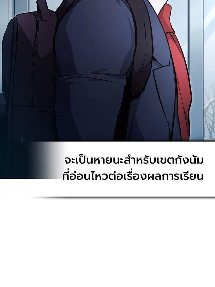 Devil Returns To School Days ตอนที่ 52 160