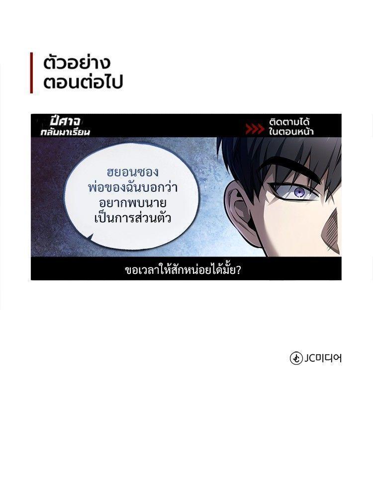 Devil Returns To School Days ตอนที่ 52 167