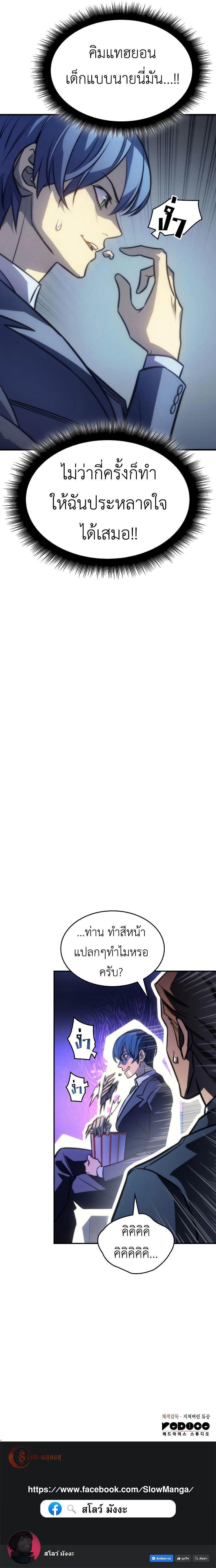 Regressing with the King’s Power ตอนที่ 42 17