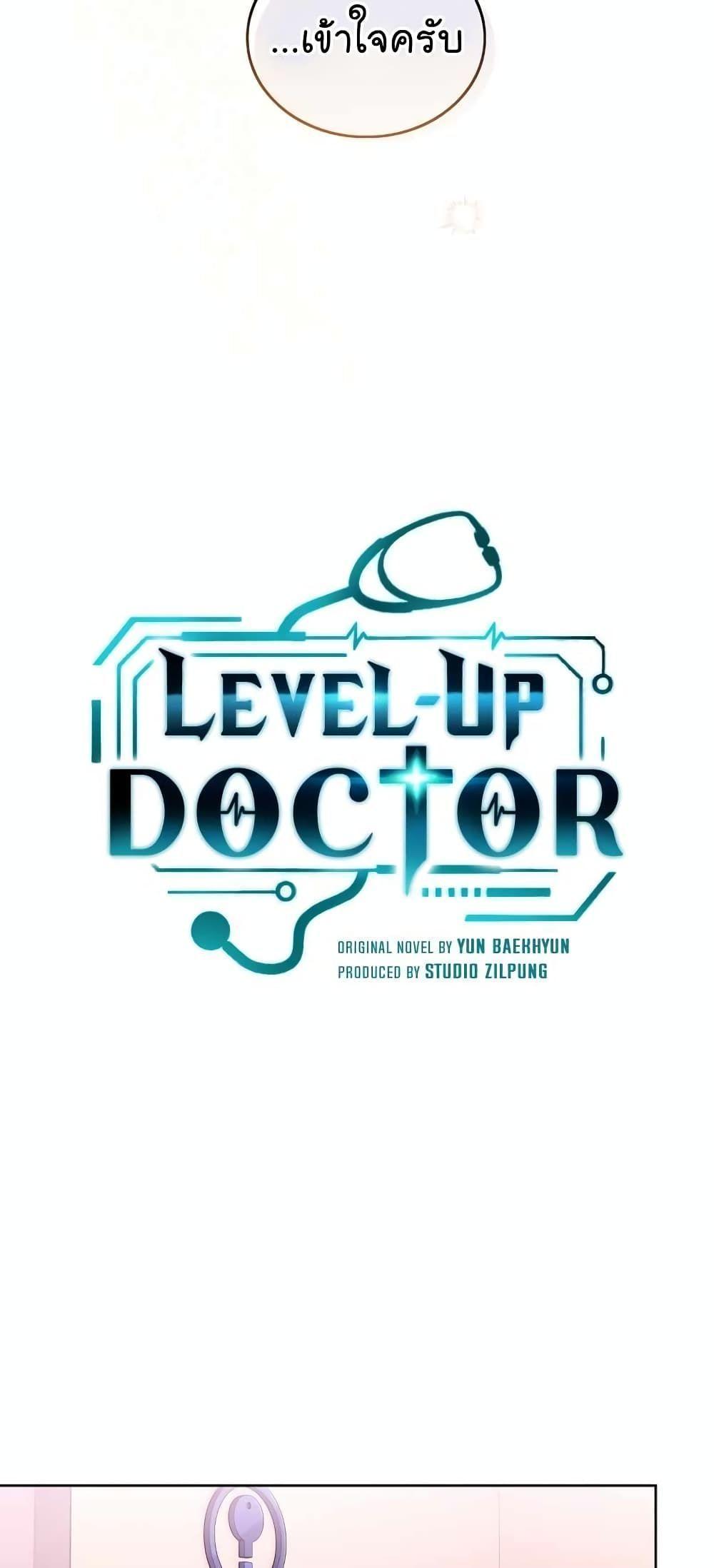 Level-Up Doctor ตอนที่ 29 17
