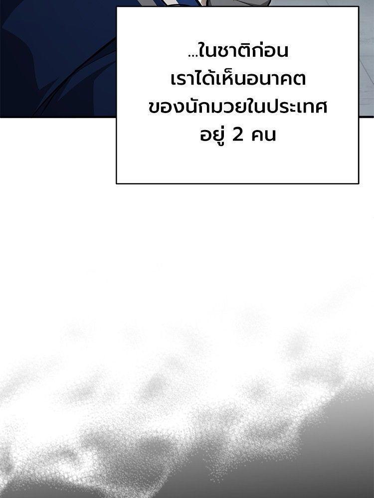 Devil Returns To School Days ตอนที่ 52 18