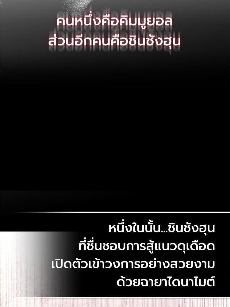 Devil Returns To School Days ตอนที่ 52 19