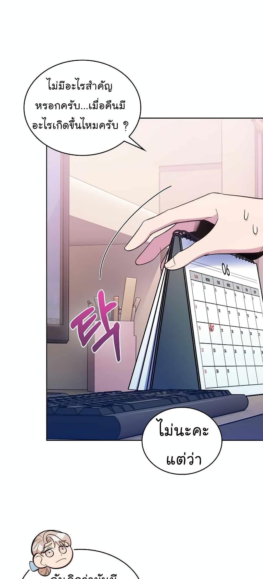 Level-Up Doctor ตอนที่ 29 20
