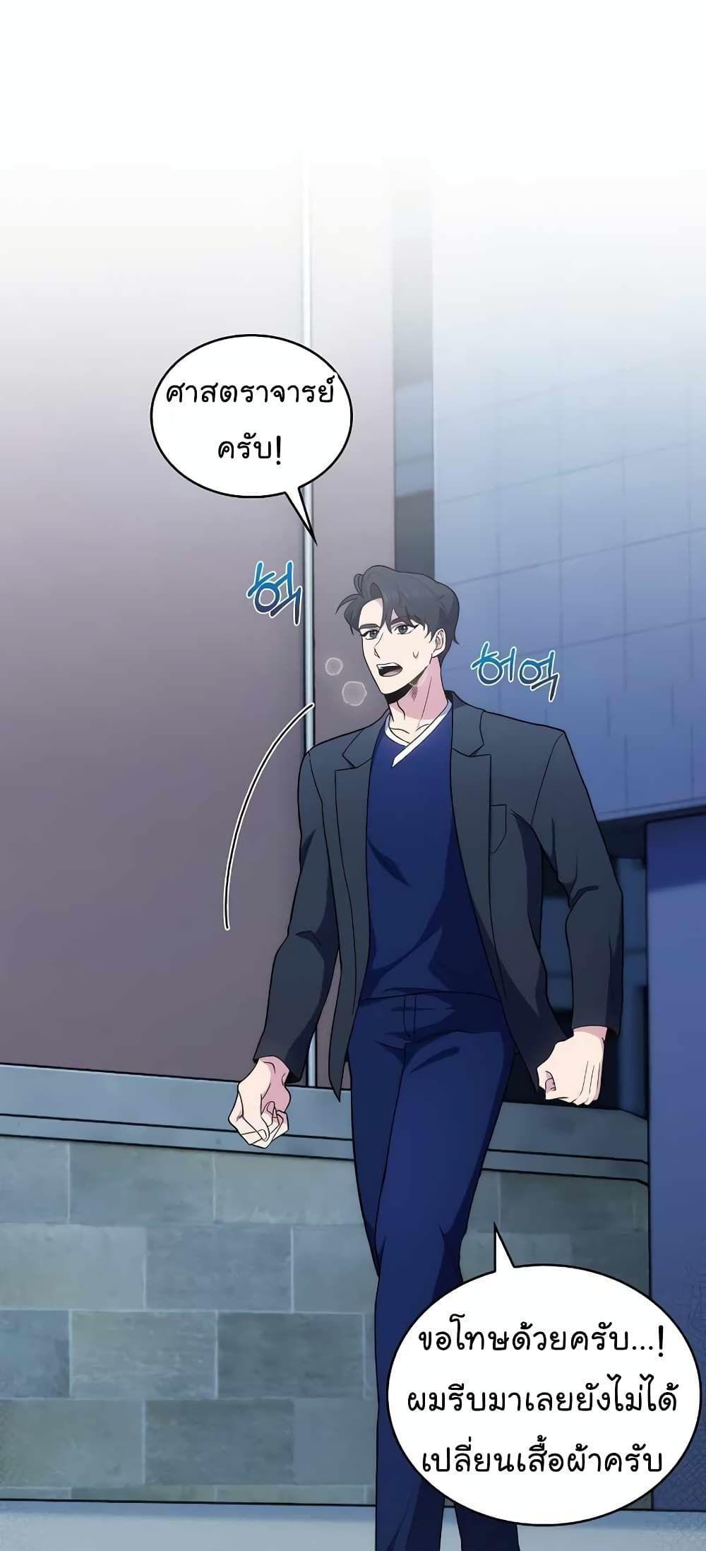 Level-Up Doctor ตอนที่ 29 2