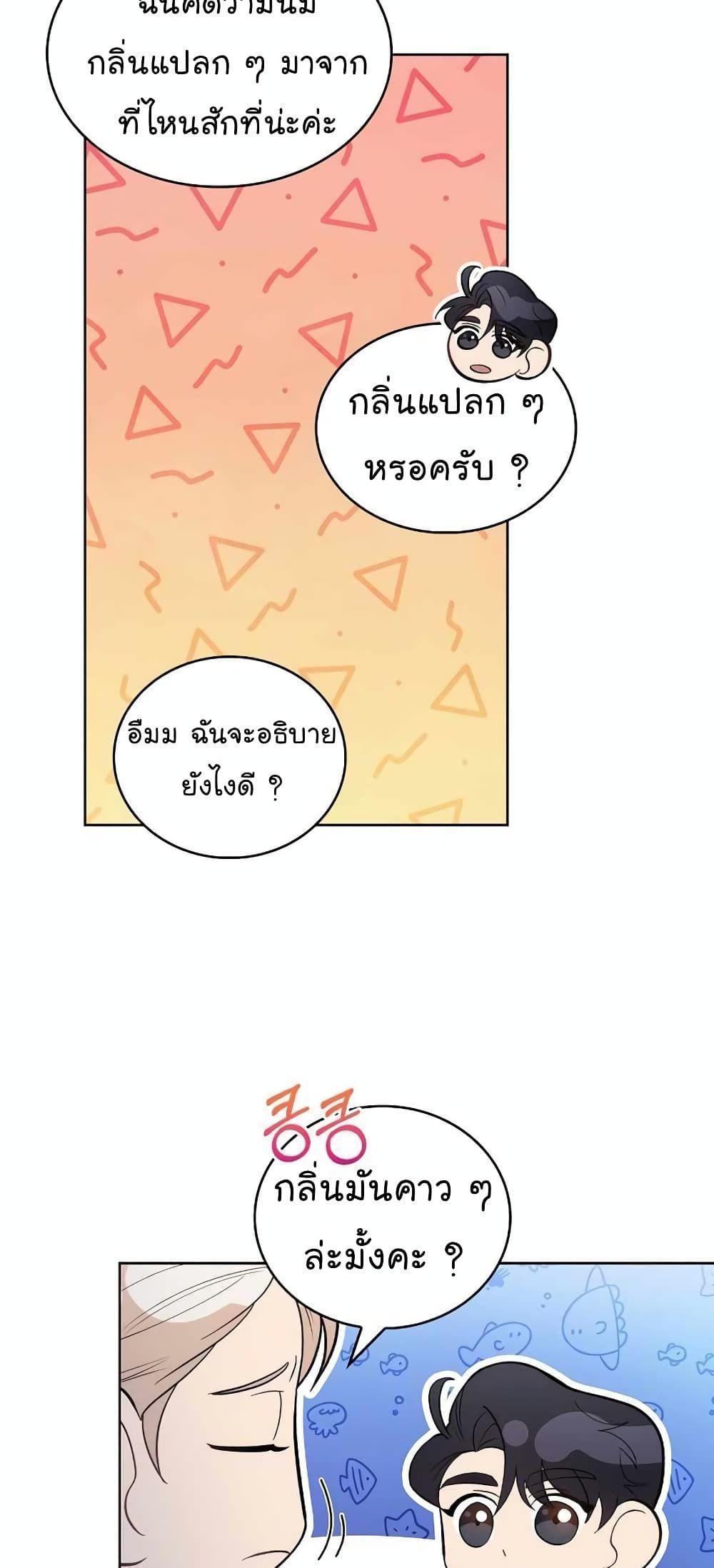 Level-Up Doctor ตอนที่ 29 21