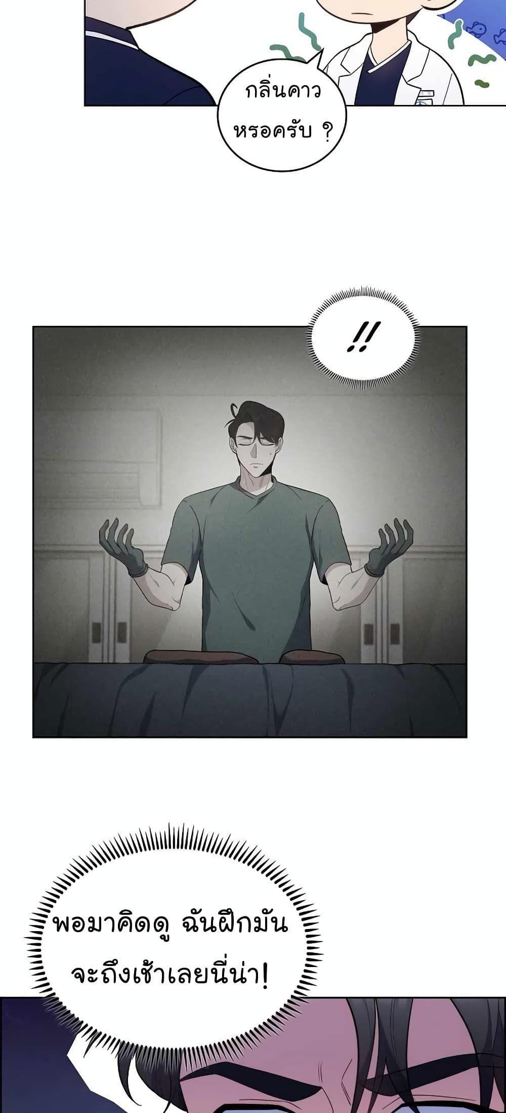 Level-Up Doctor ตอนที่ 29 22