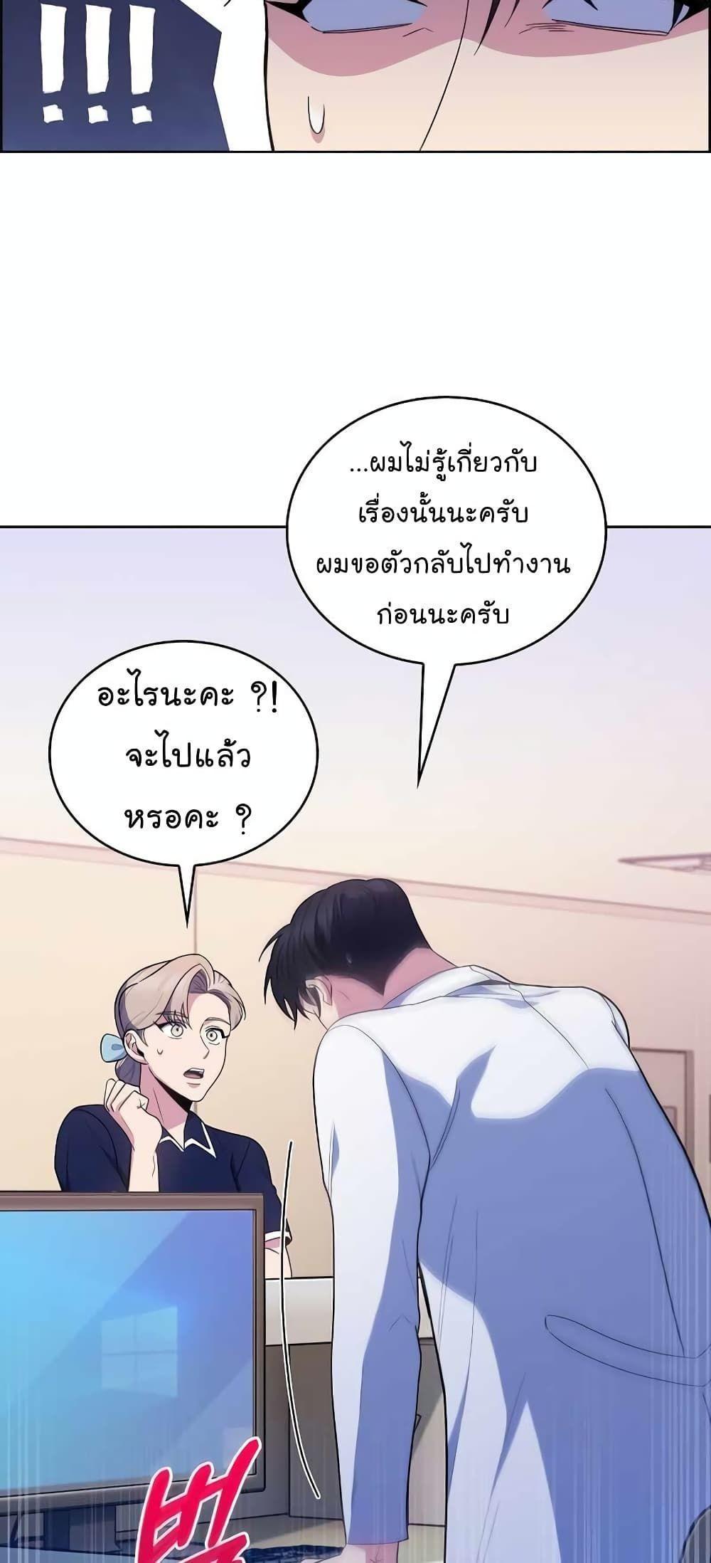 Level-Up Doctor ตอนที่ 29 23