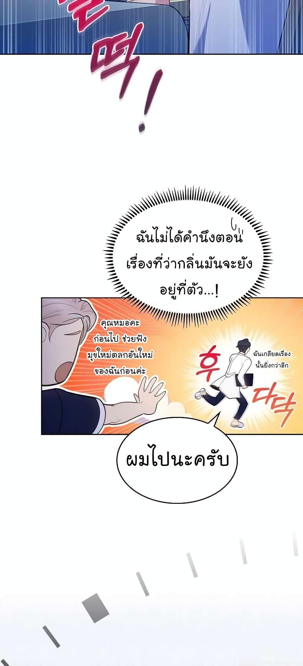 Level-Up Doctor ตอนที่ 29 24