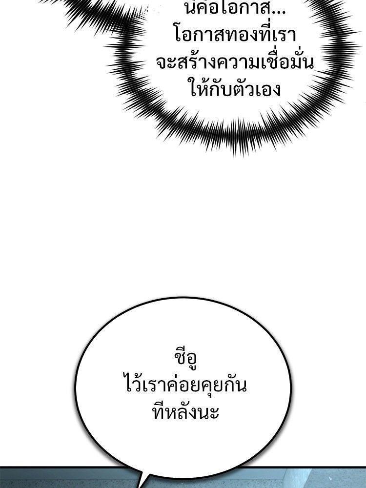 Devil Returns To School Days ตอนที่ 52 24