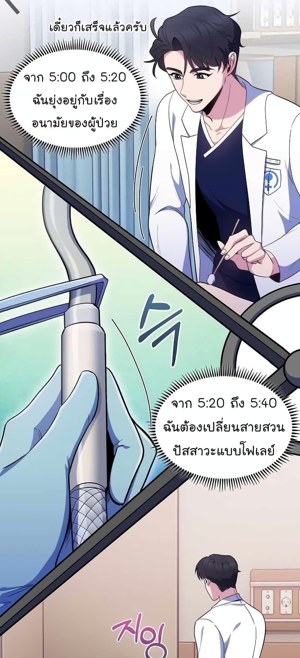 Level-Up Doctor ตอนที่ 29 25