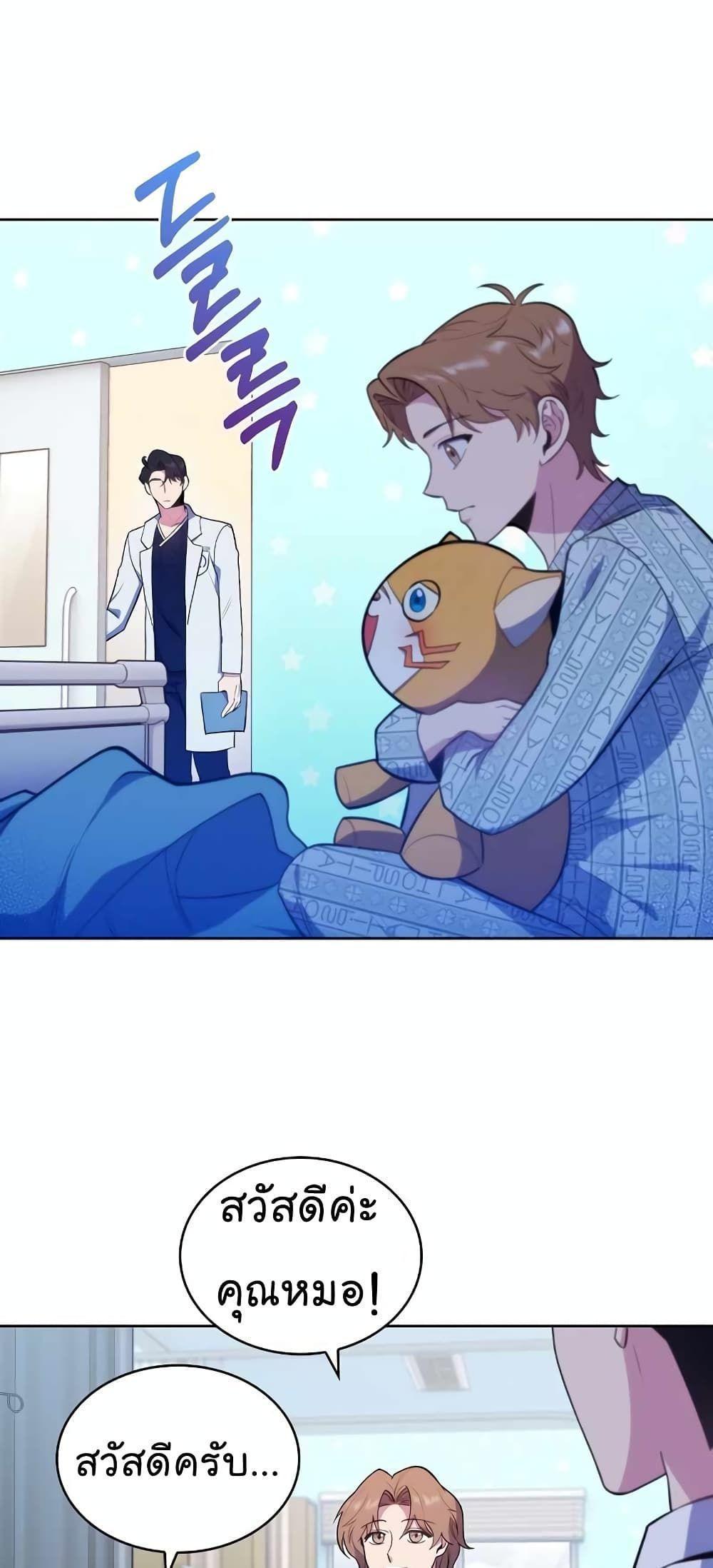 Level-Up Doctor ตอนที่ 29 29
