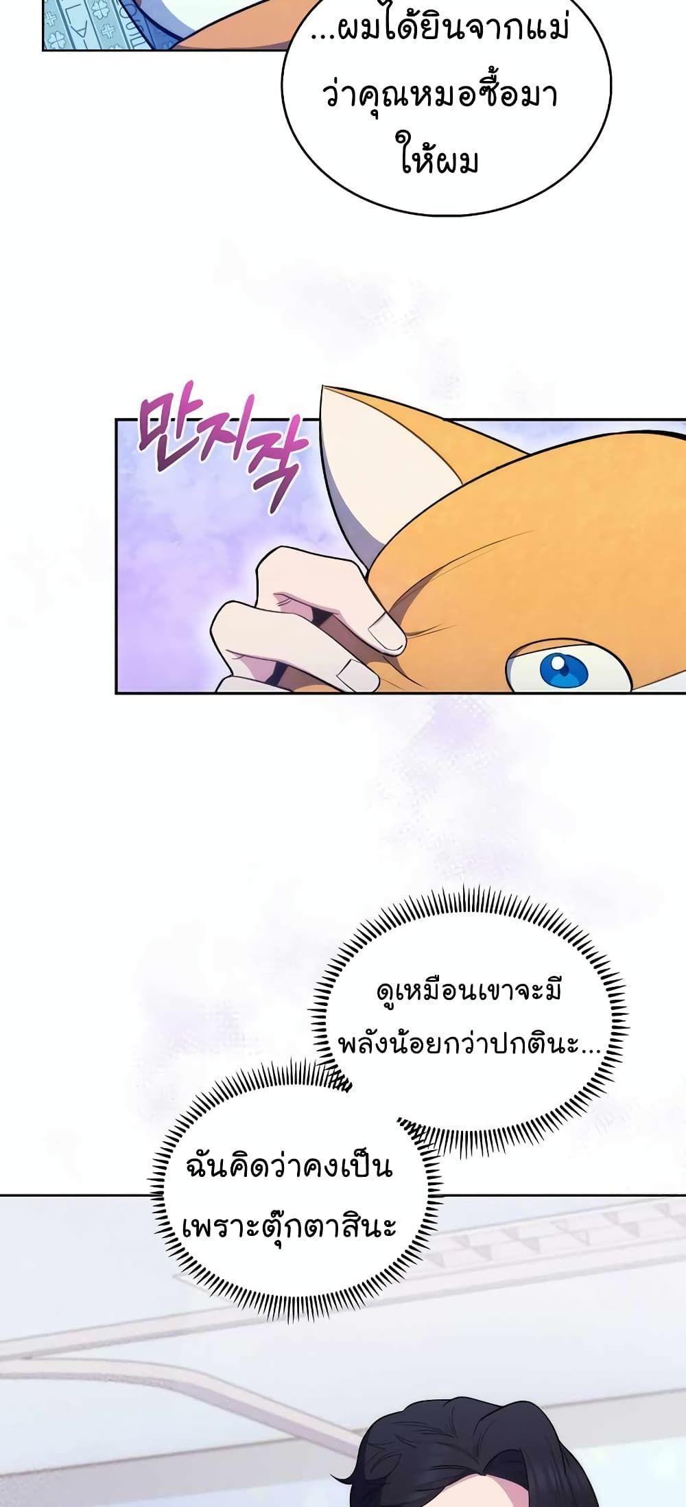 Level-Up Doctor ตอนที่ 29 31