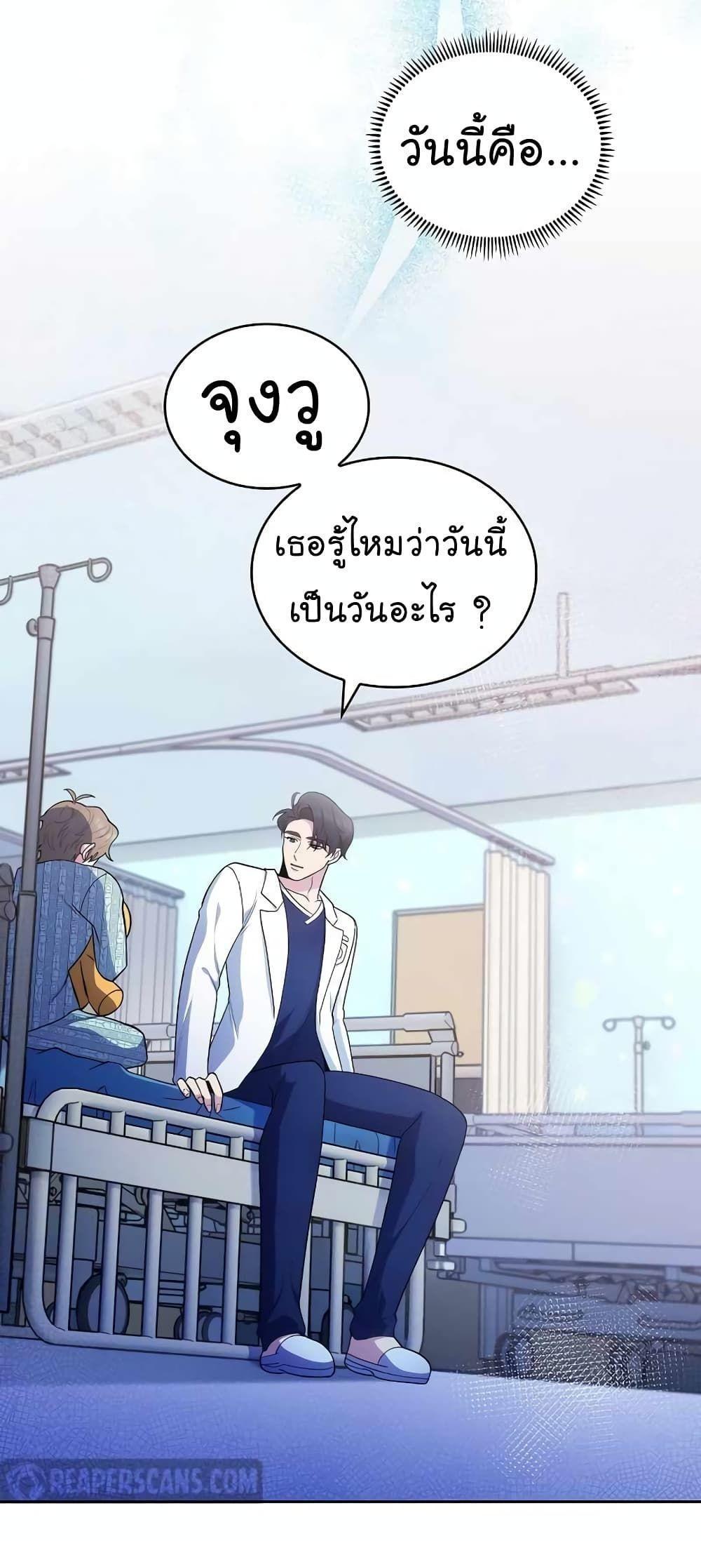 Level-Up Doctor ตอนที่ 29 33