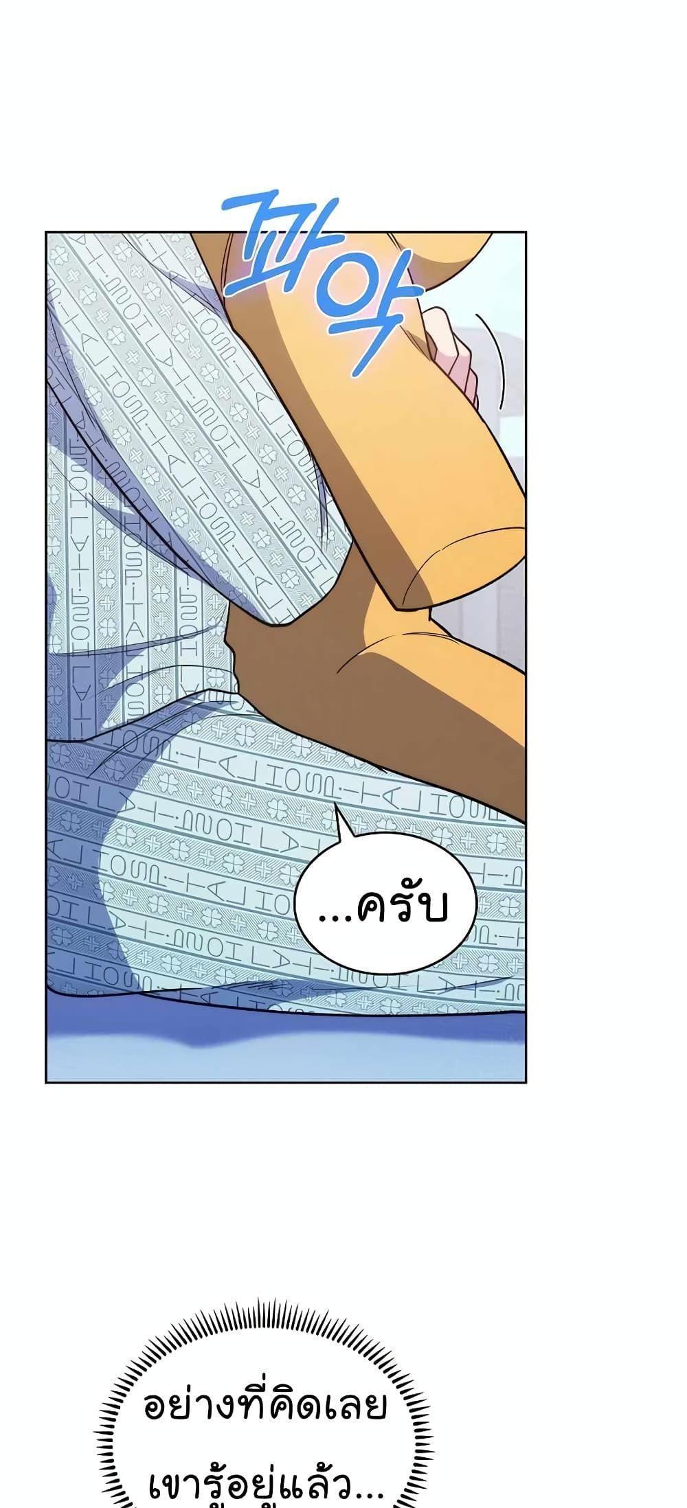 Level-Up Doctor ตอนที่ 29 34