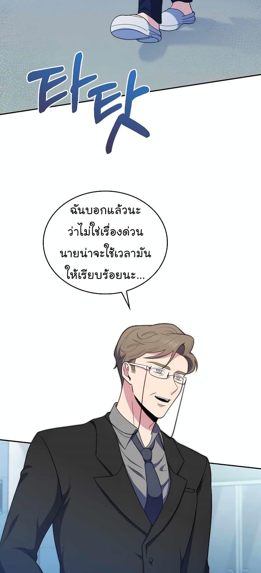Level-Up Doctor ตอนที่ 29 3