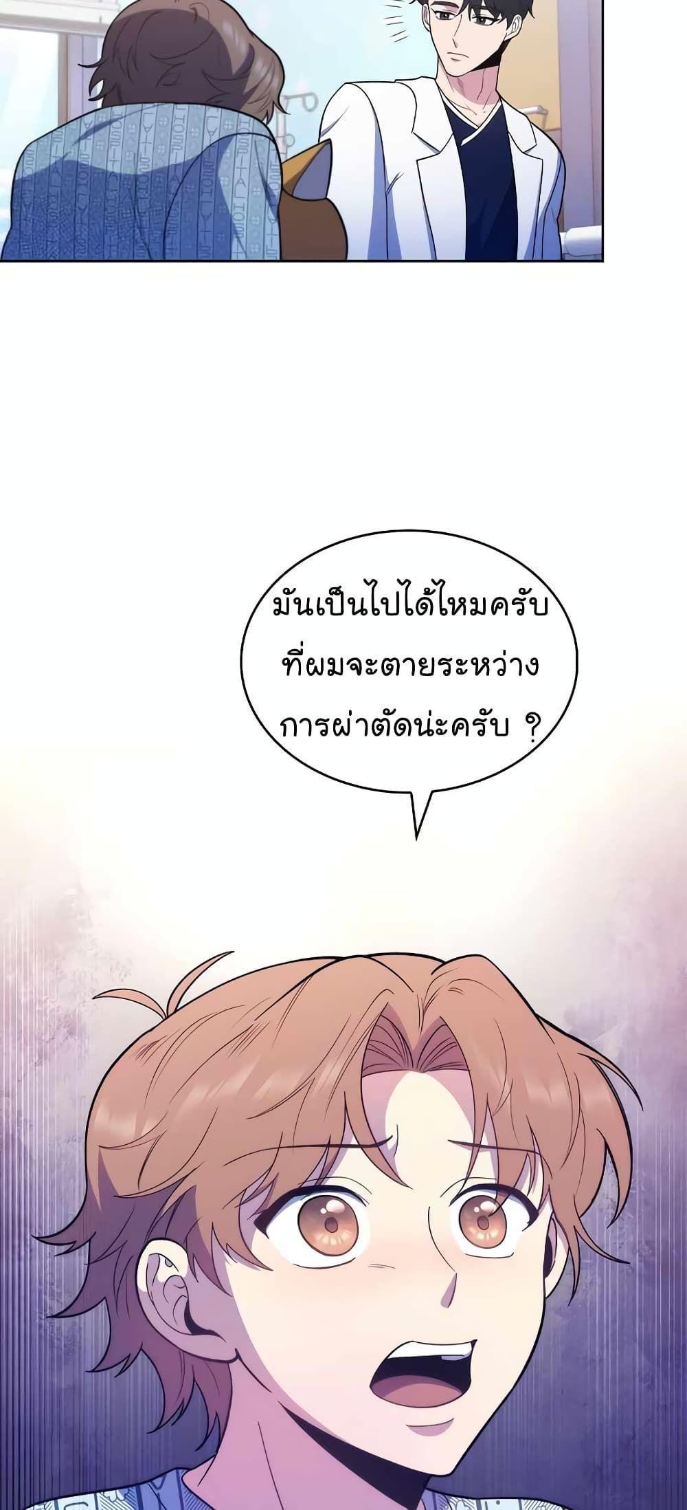 Level-Up Doctor ตอนที่ 29 36