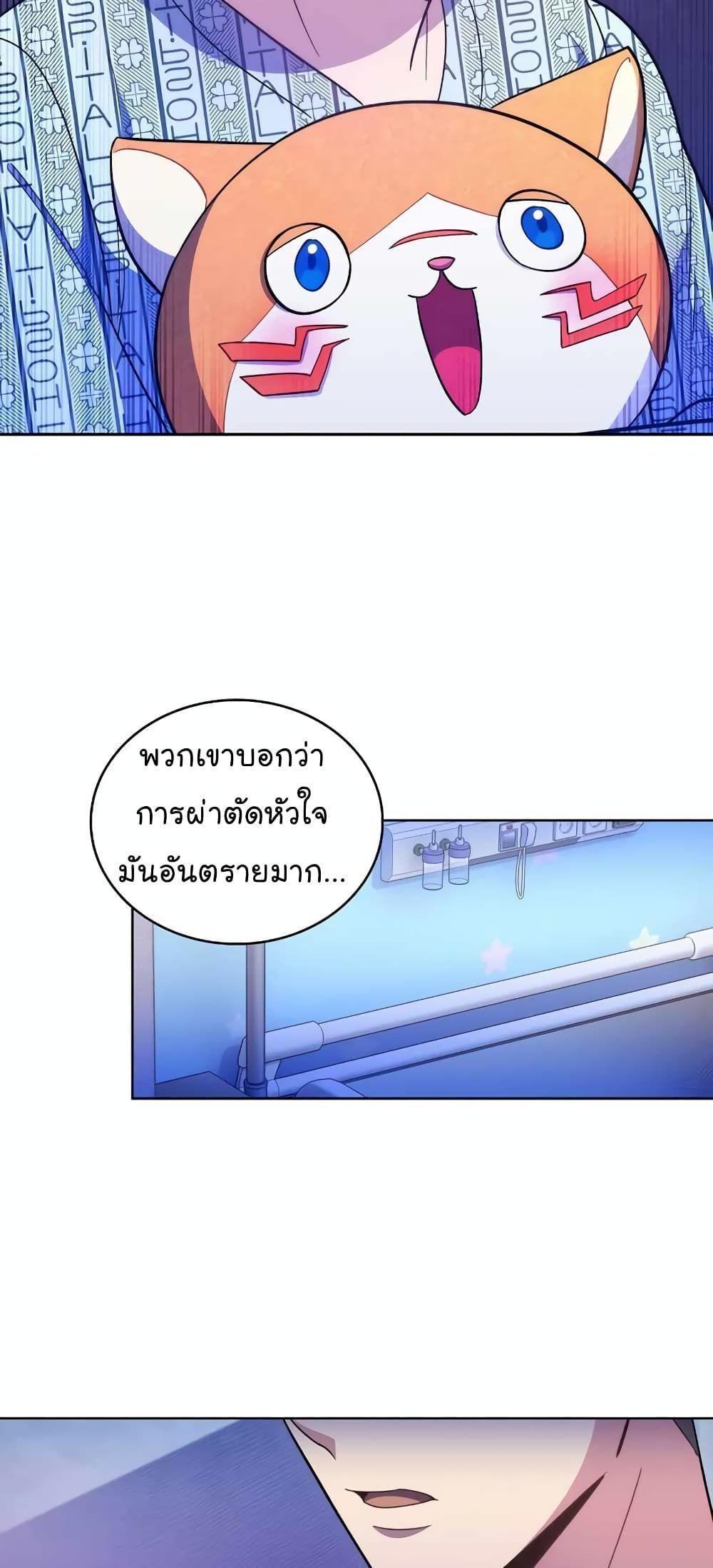 Level-Up Doctor ตอนที่ 29 37