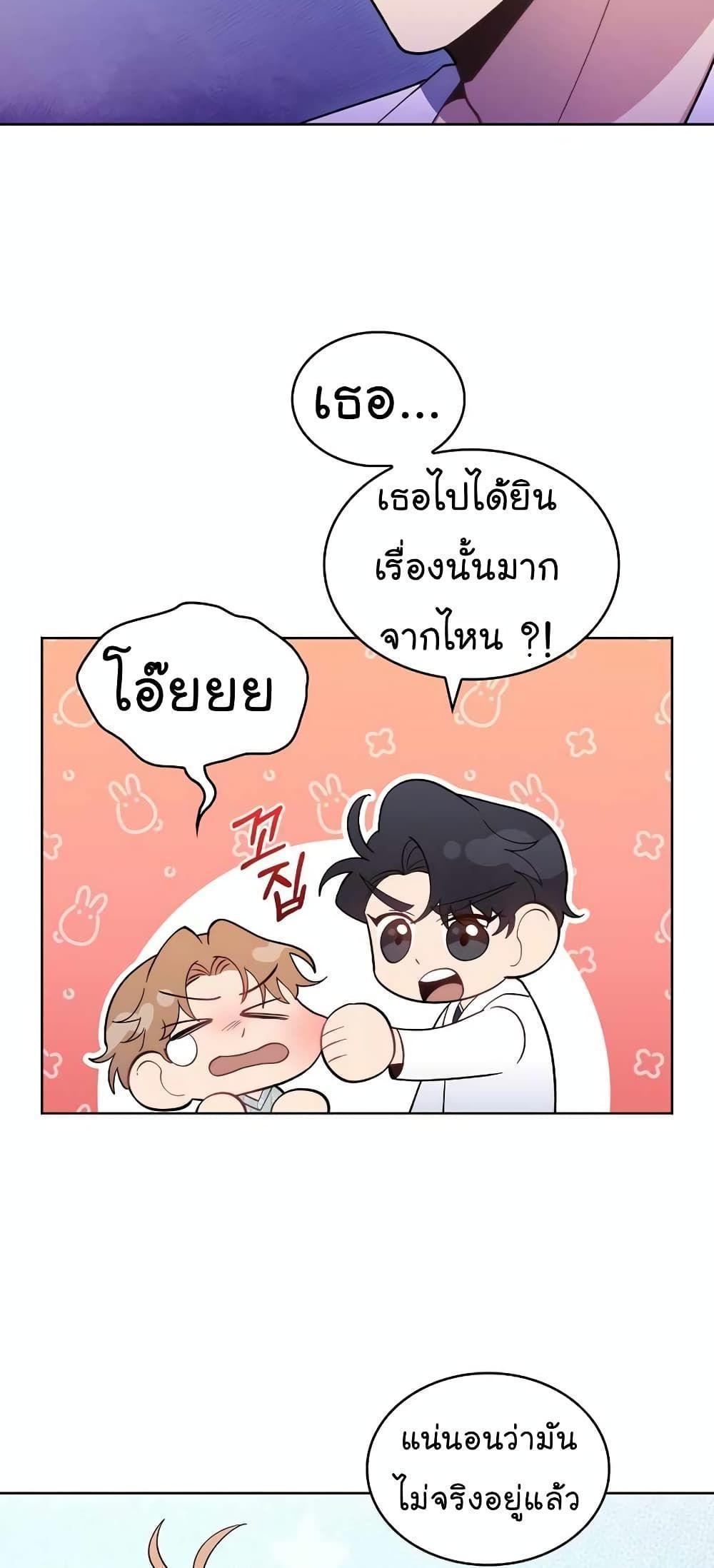 Level-Up Doctor ตอนที่ 29 38