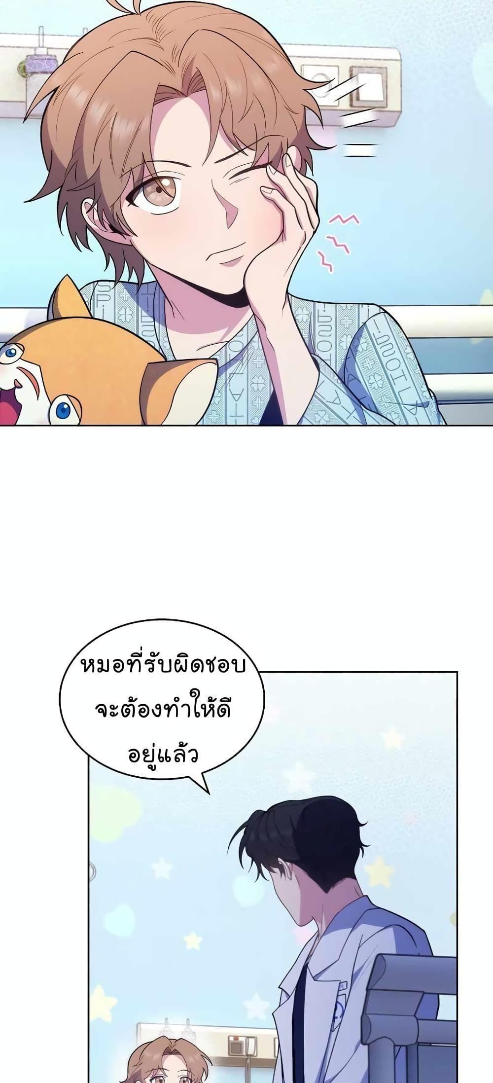 Level-Up Doctor ตอนที่ 29 39
