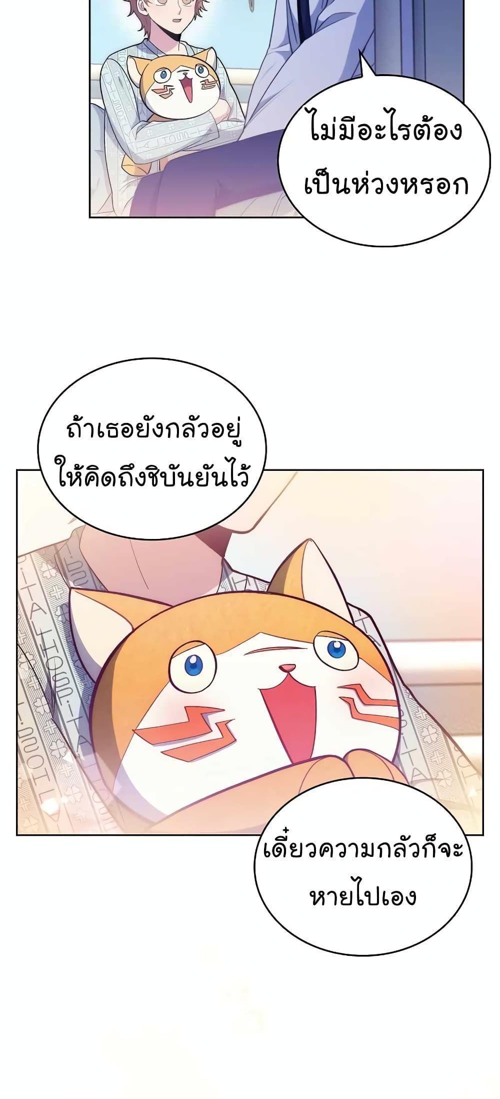 Level-Up Doctor ตอนที่ 29 40