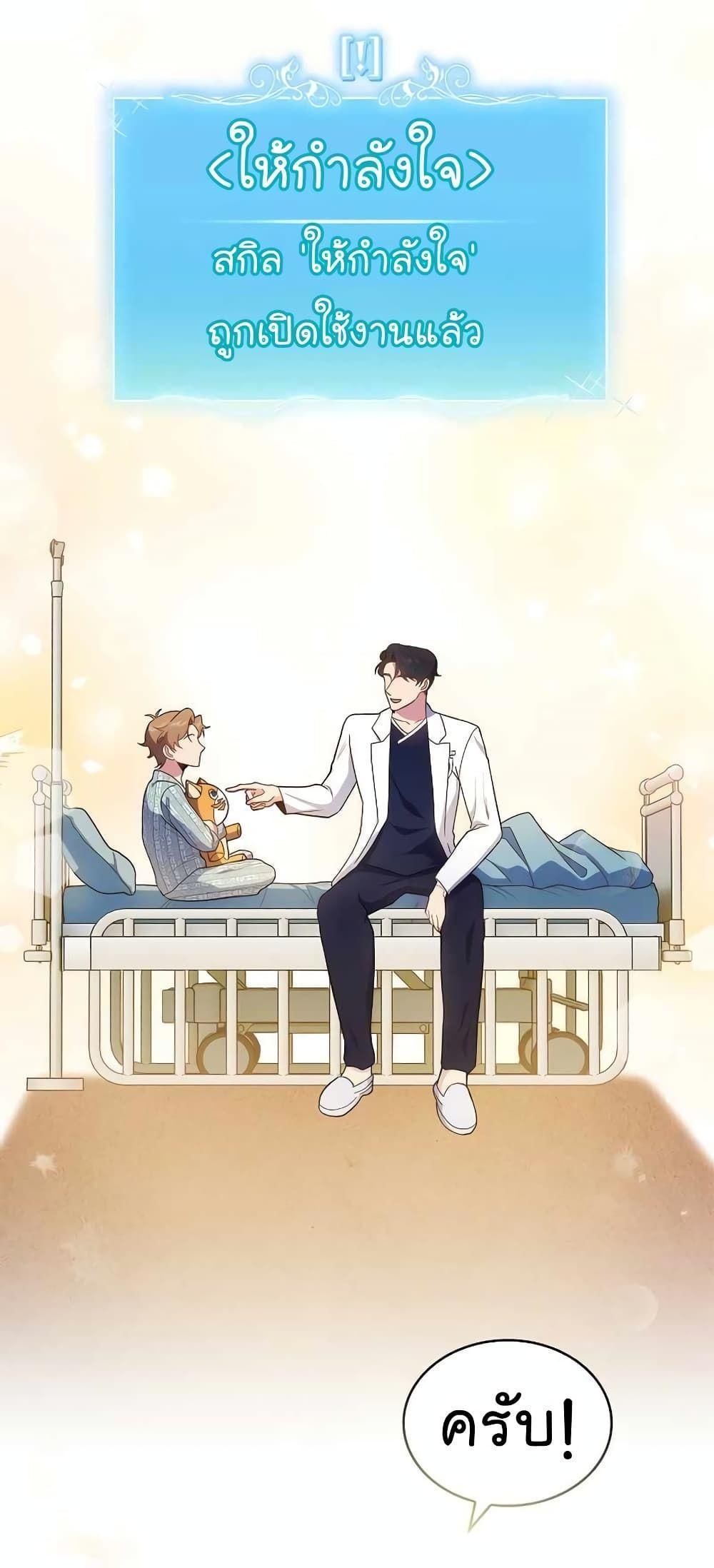 Level-Up Doctor ตอนที่ 29 41