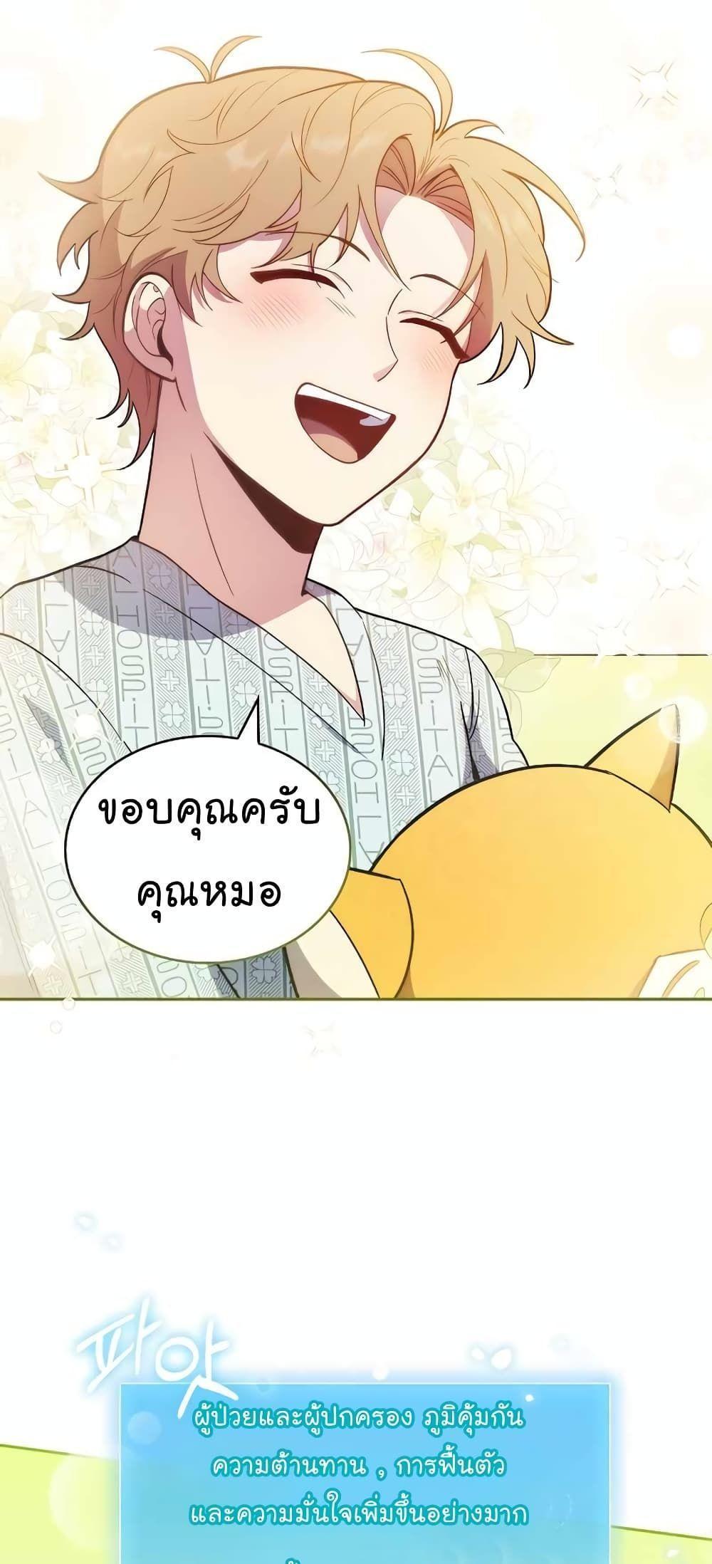 Level-Up Doctor ตอนที่ 29 42