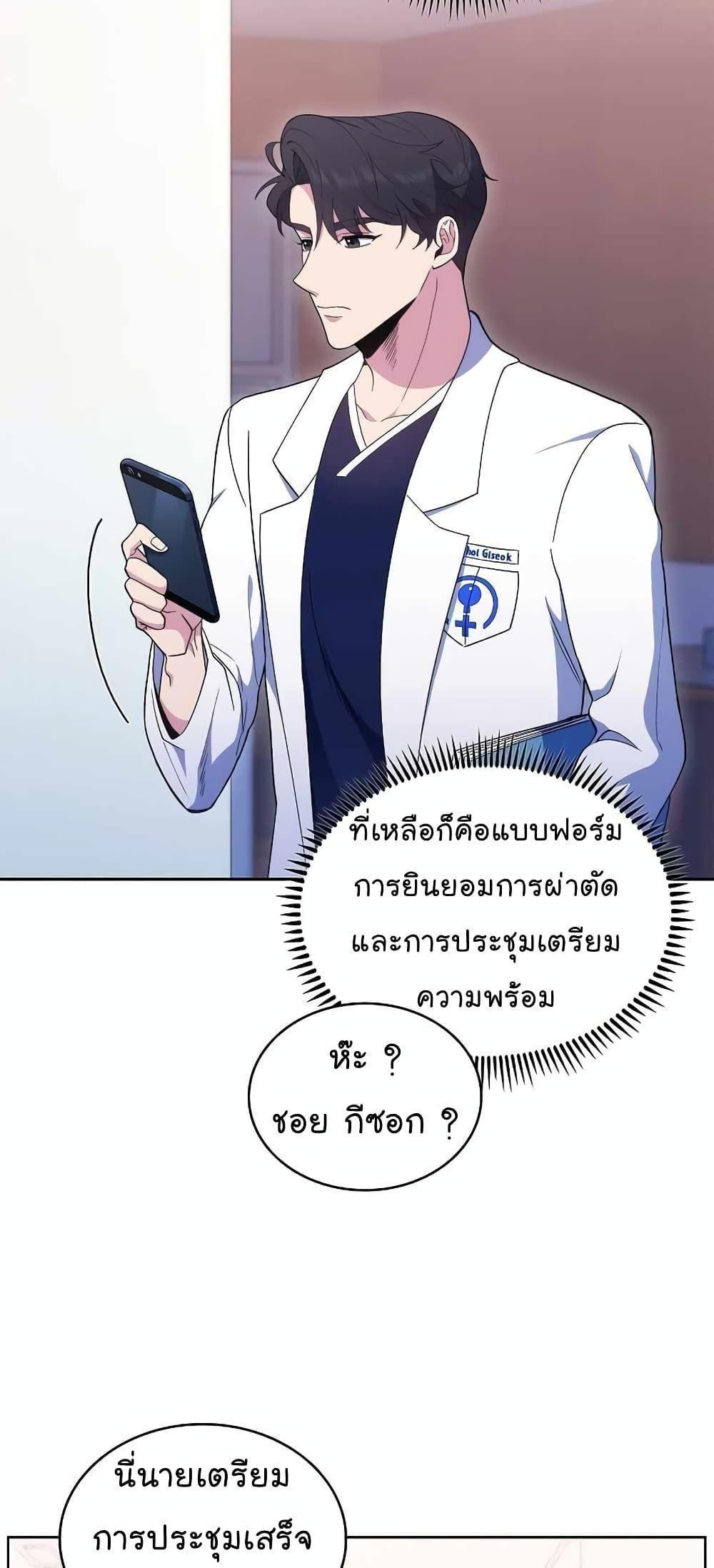 Level-Up Doctor ตอนที่ 29 44