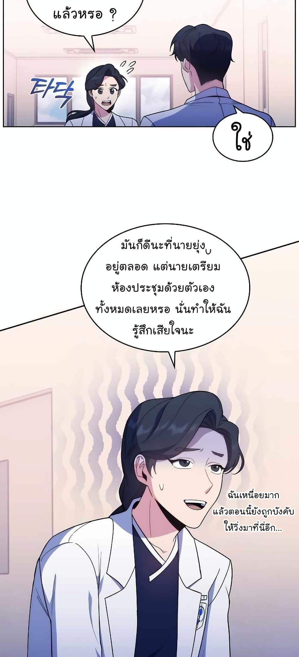 Level-Up Doctor ตอนที่ 29 45