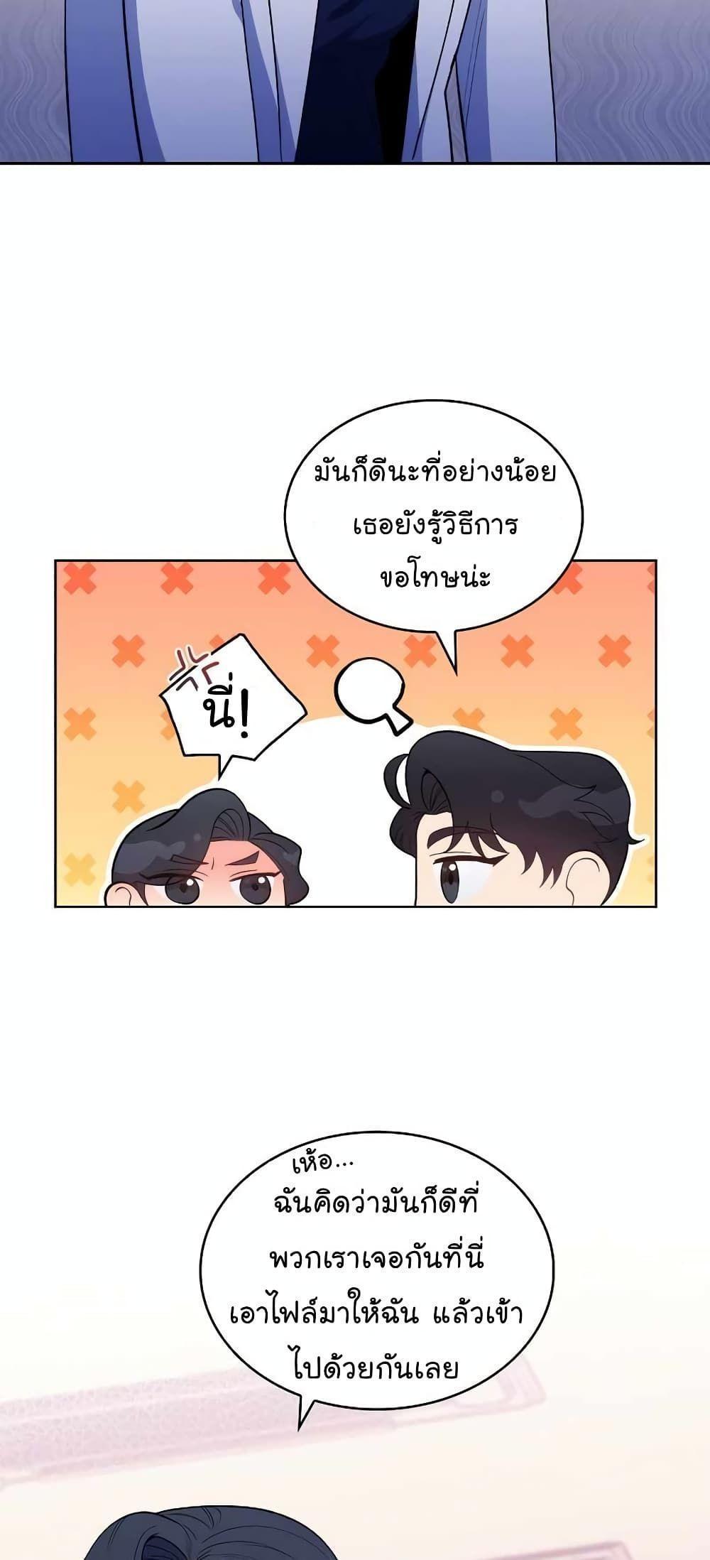 Level-Up Doctor ตอนที่ 29 46
