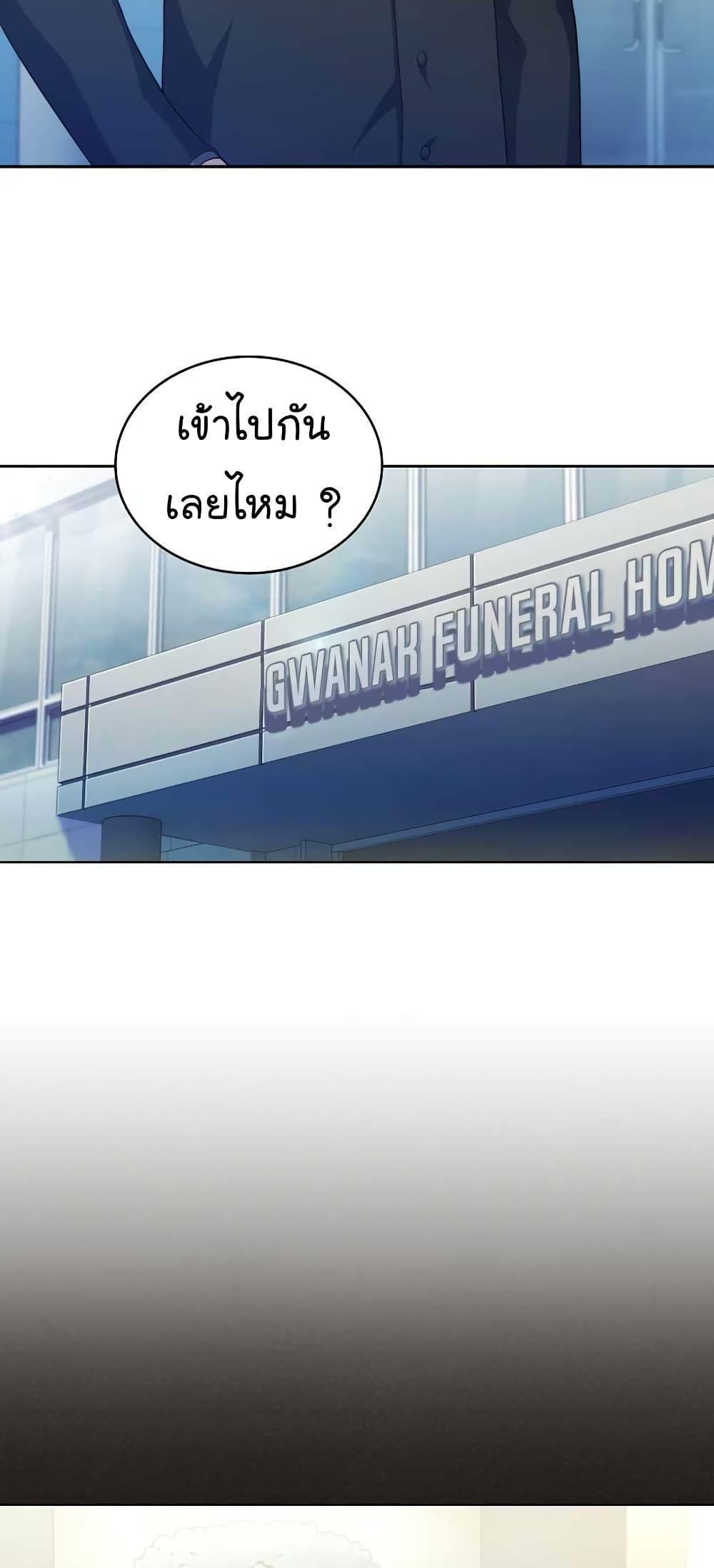 Level-Up Doctor ตอนที่ 29 4
