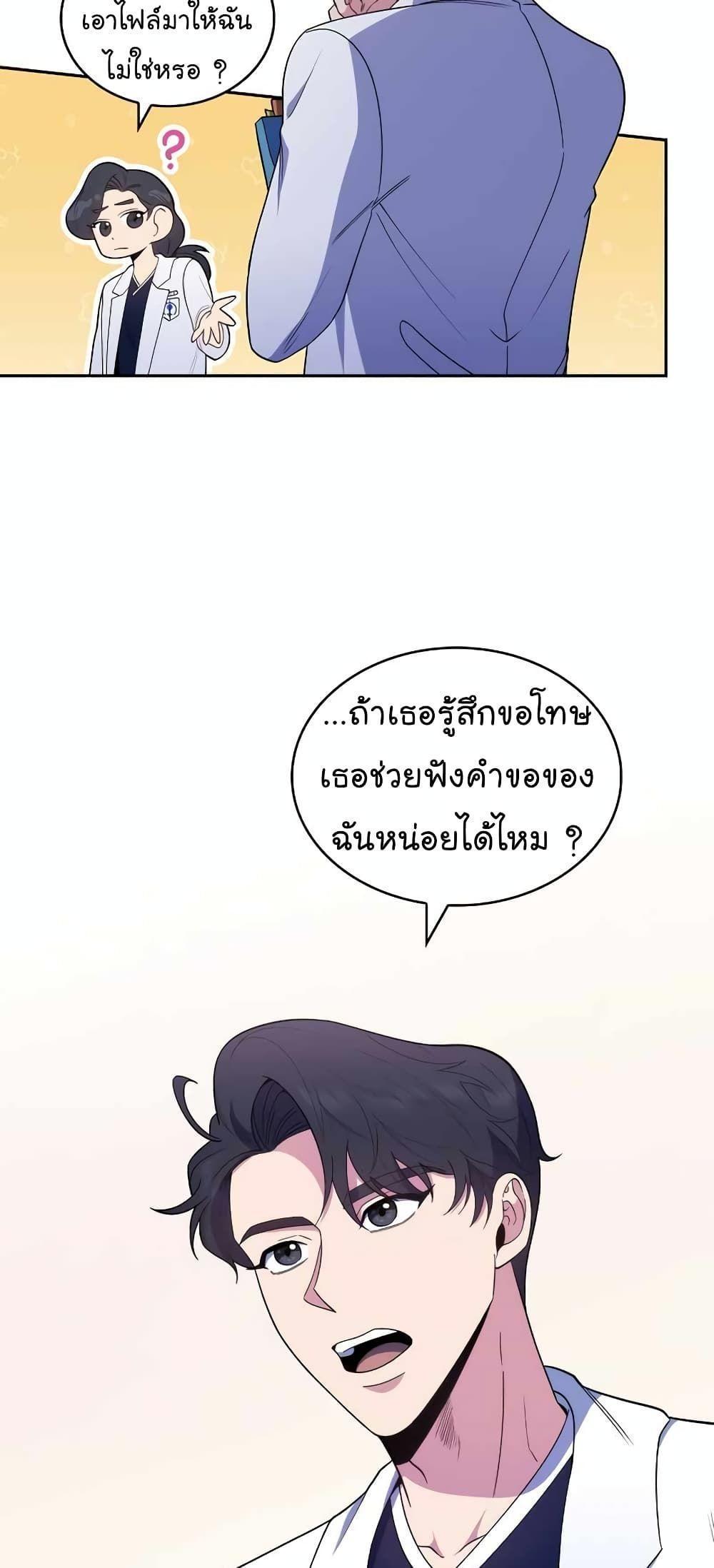 Level-Up Doctor ตอนที่ 29 48