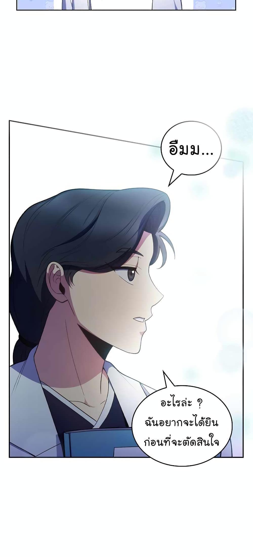 Level-Up Doctor ตอนที่ 29 50
