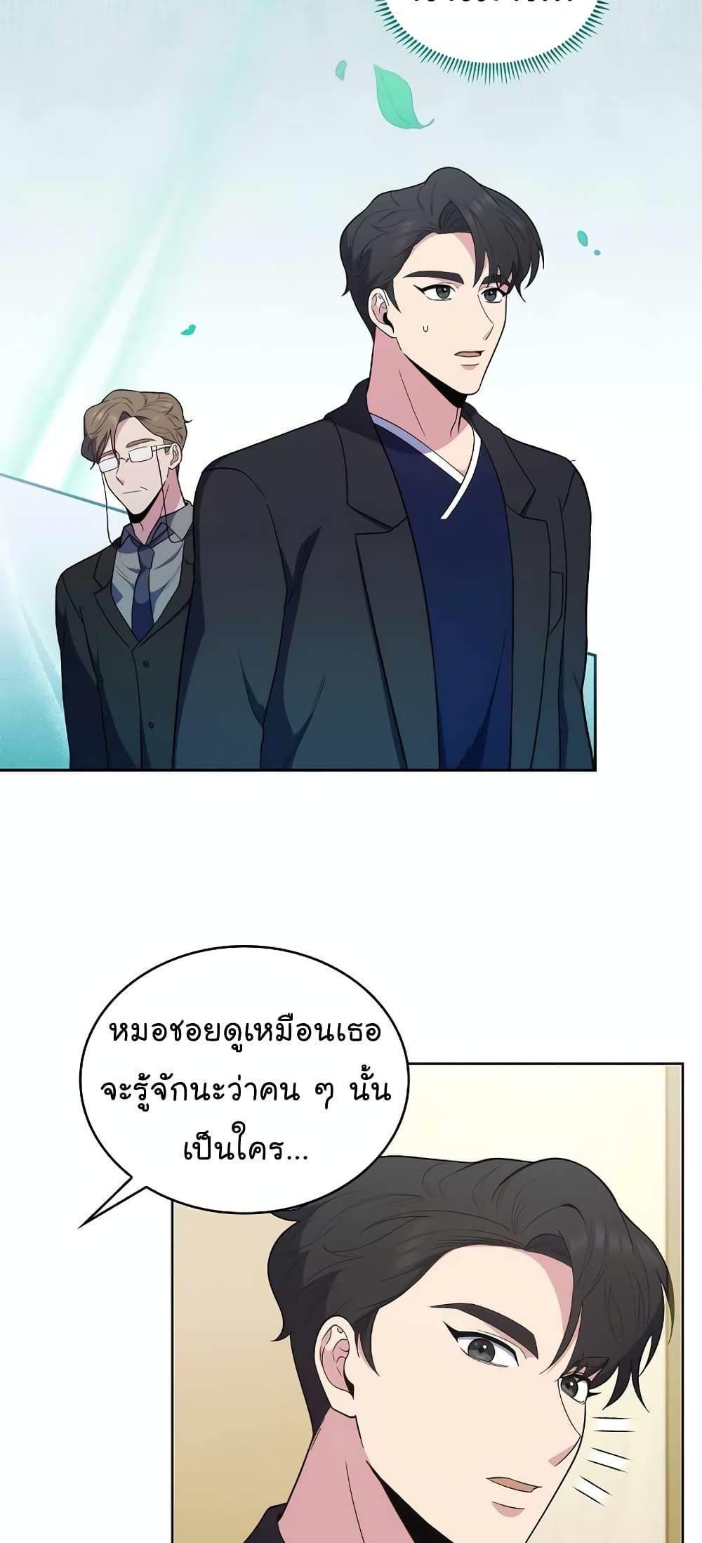 Level-Up Doctor ตอนที่ 29 6