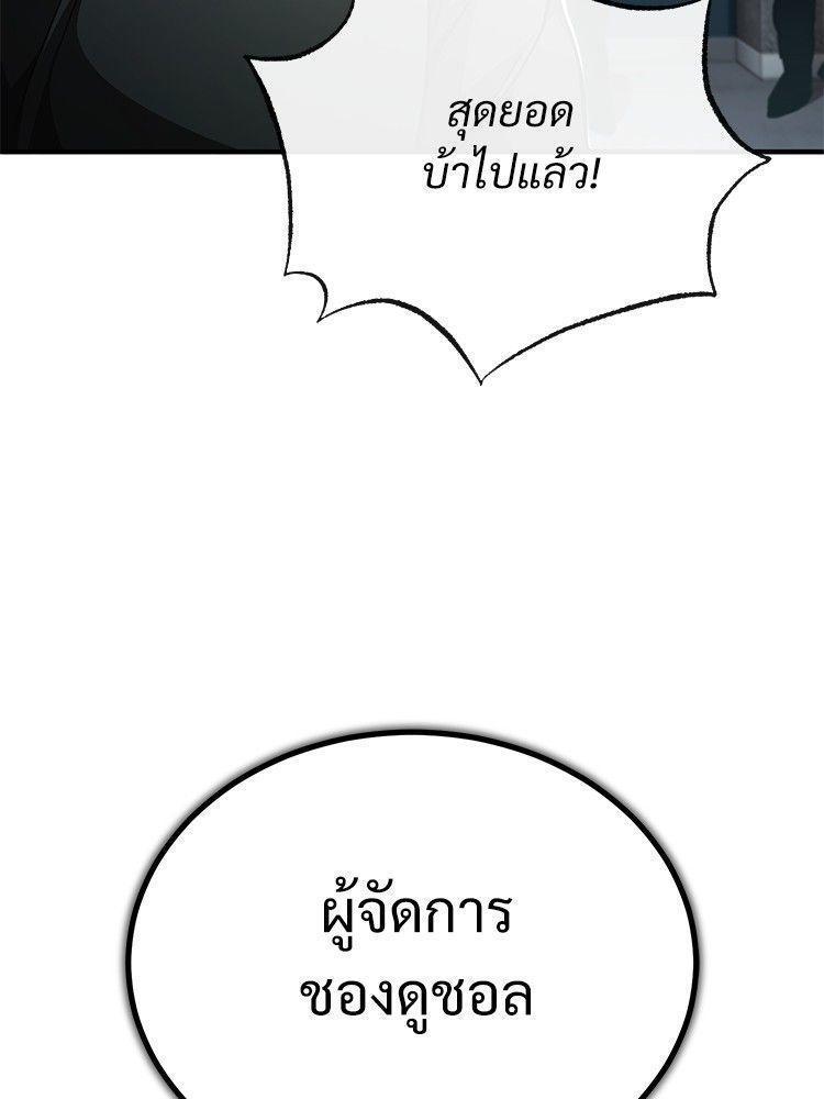 Devil Returns To School Days ตอนที่ 52 73
