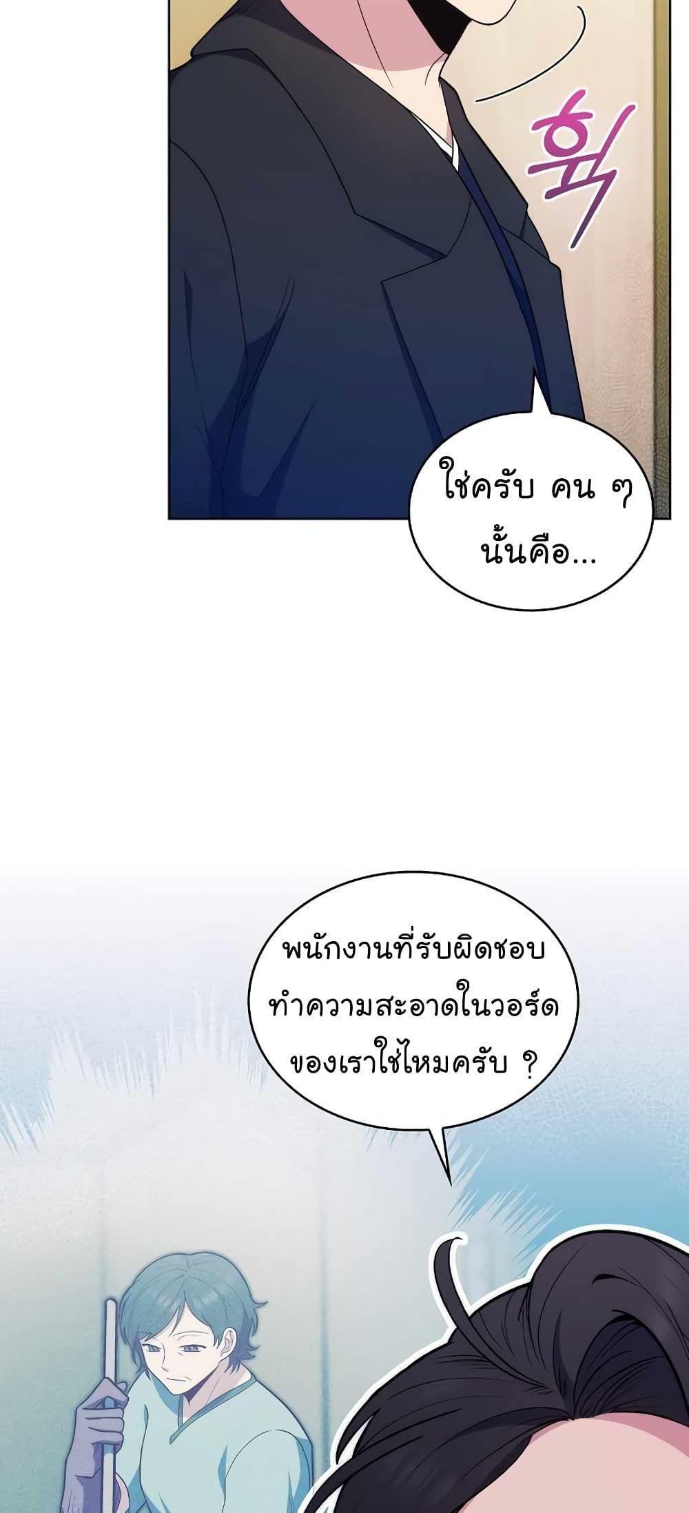 Level-Up Doctor ตอนที่ 29 7