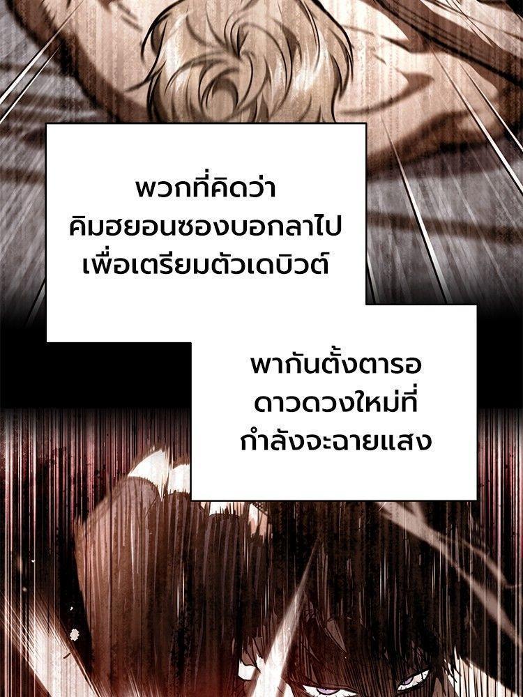 Devil Returns To School Days ตอนที่ 52 84