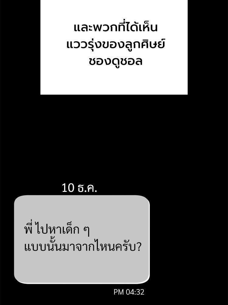 Devil Returns To School Days ตอนที่ 52 86
