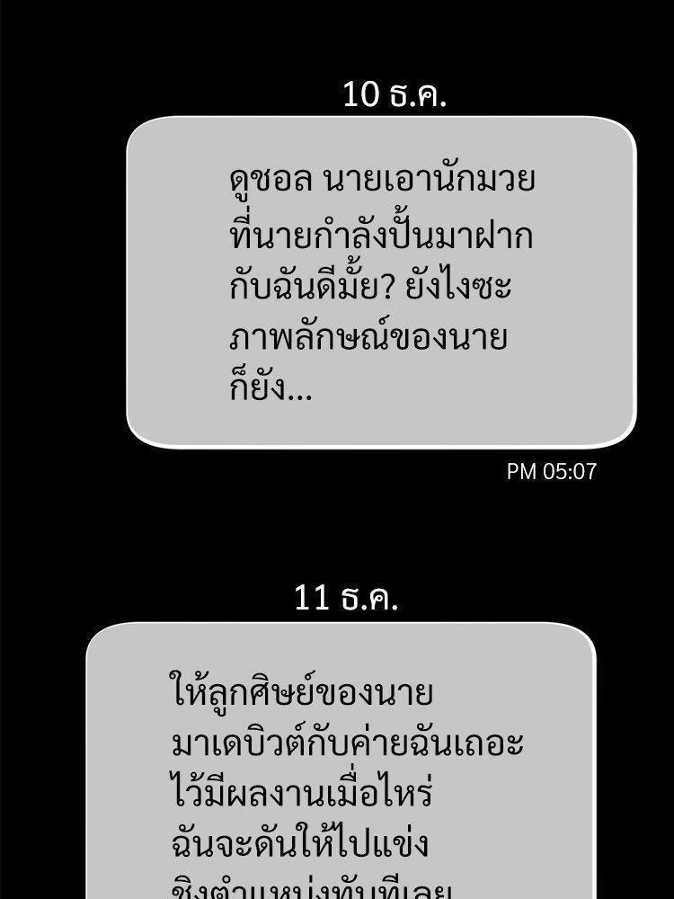 Devil Returns To School Days ตอนที่ 52 87