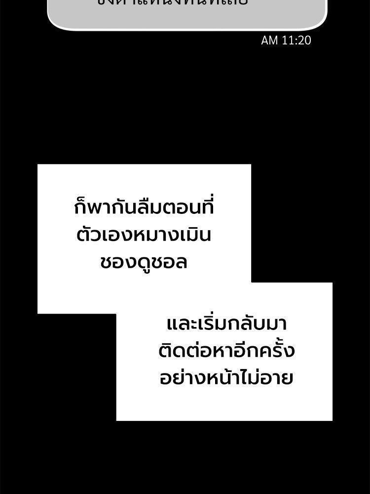 Devil Returns To School Days ตอนที่ 52 88