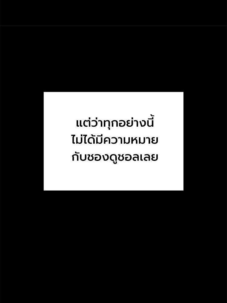 Devil Returns To School Days ตอนที่ 52 89